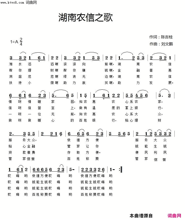 湖南农信之歌简谱1