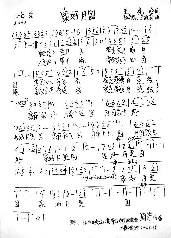 家好月圆简谱-周芳演唱1