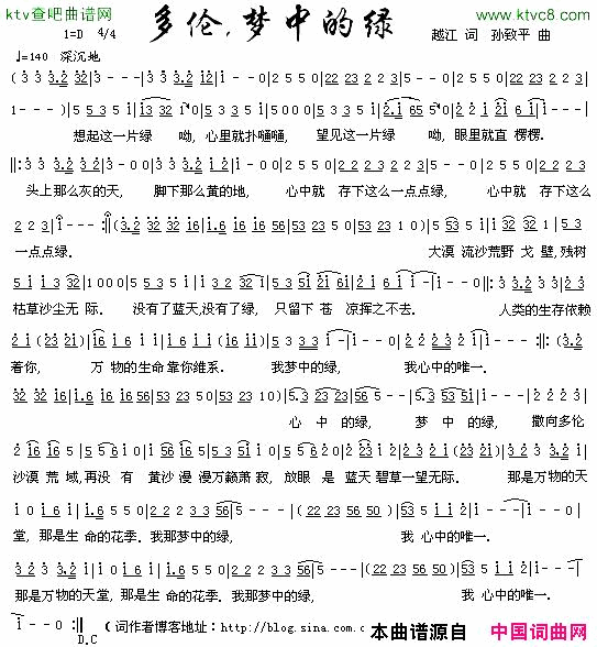 多伦梦中的绿简谱1