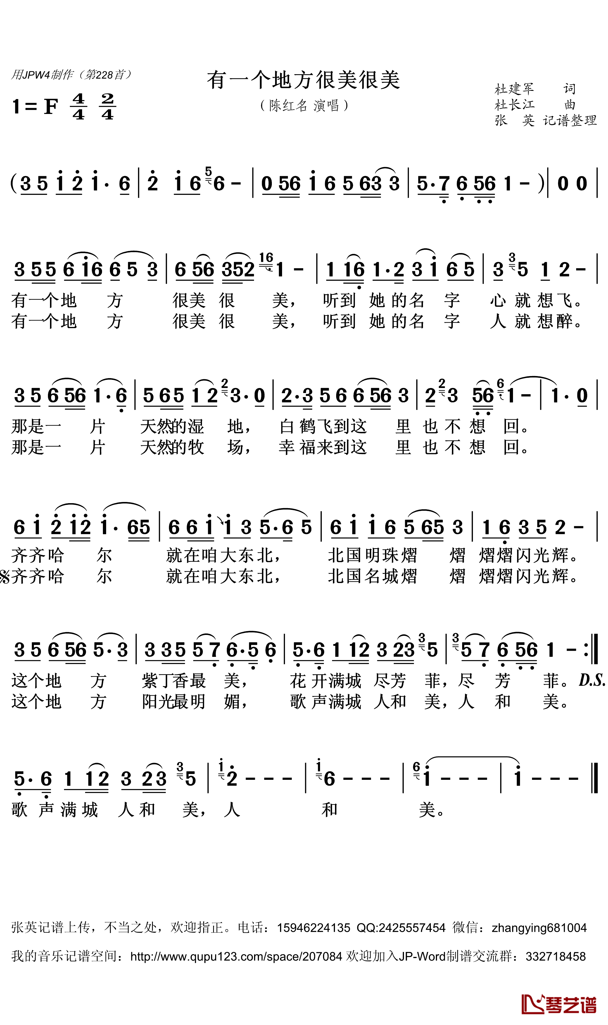 有一个地方很美很美简谱(歌词)-陈红名演唱-张英 记谱整理1