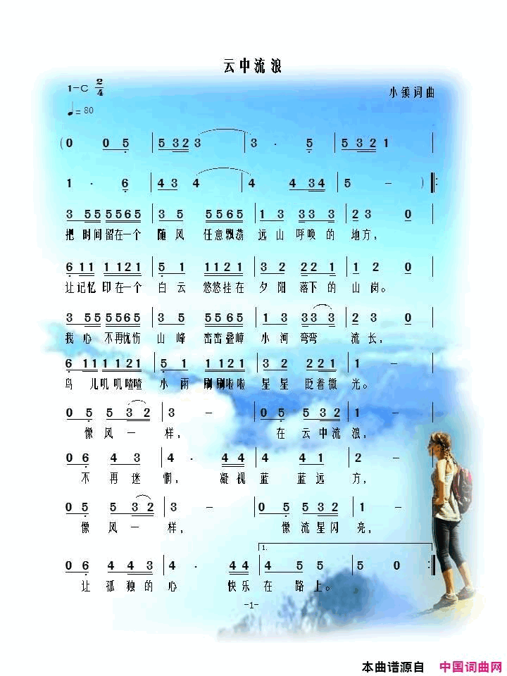 云中流浪简谱1
