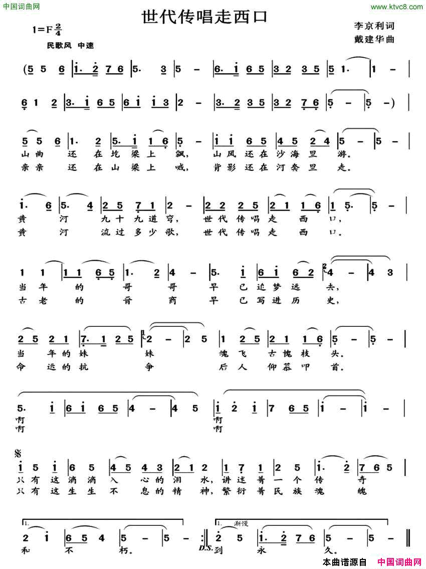 世代传唱走西口简谱-快乐大使演唱-李京利/戴建华词曲1