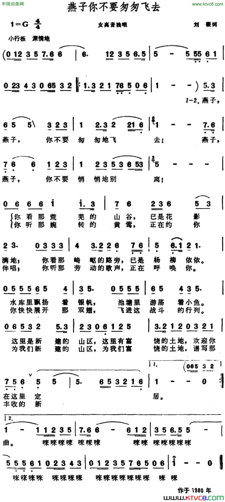 燕子你不要匆匆飞去简谱1