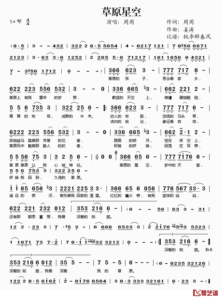 草原星空简谱(歌词)-周周演唱-桃李醉春风记谱1