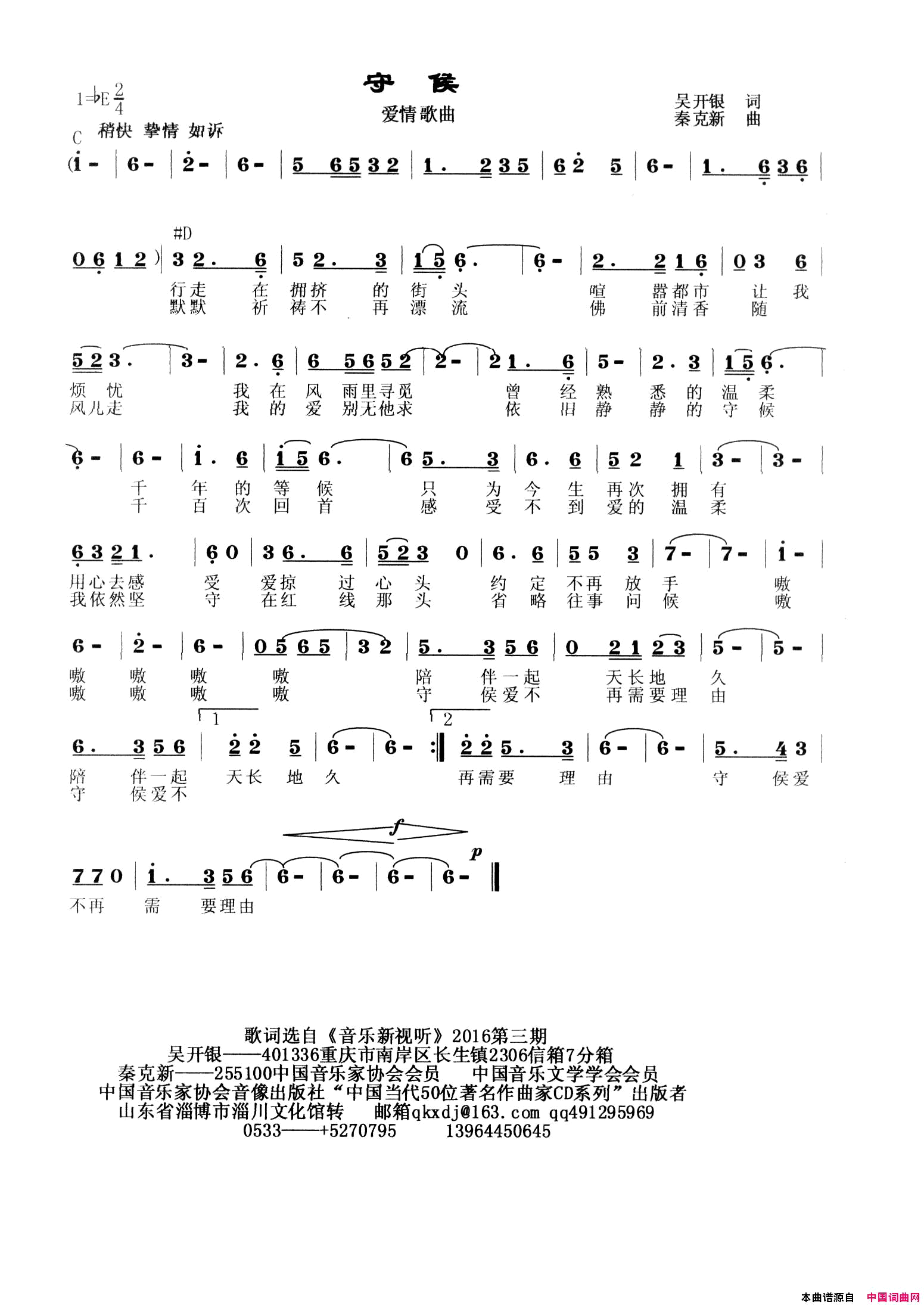 守候简谱-秦克新演唱-吴开银/秦克新词曲1