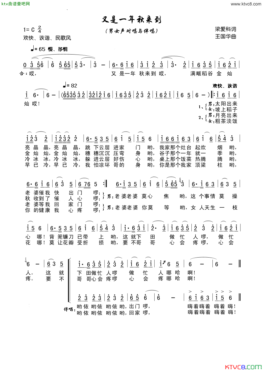 又是一年秋来到简谱-阿布、雪飞梅舞演唱-梁爱科/王国华词曲1