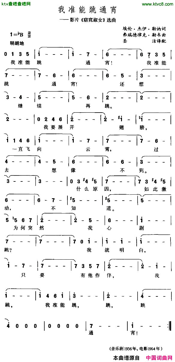 我准能跳通宵[美]简谱1