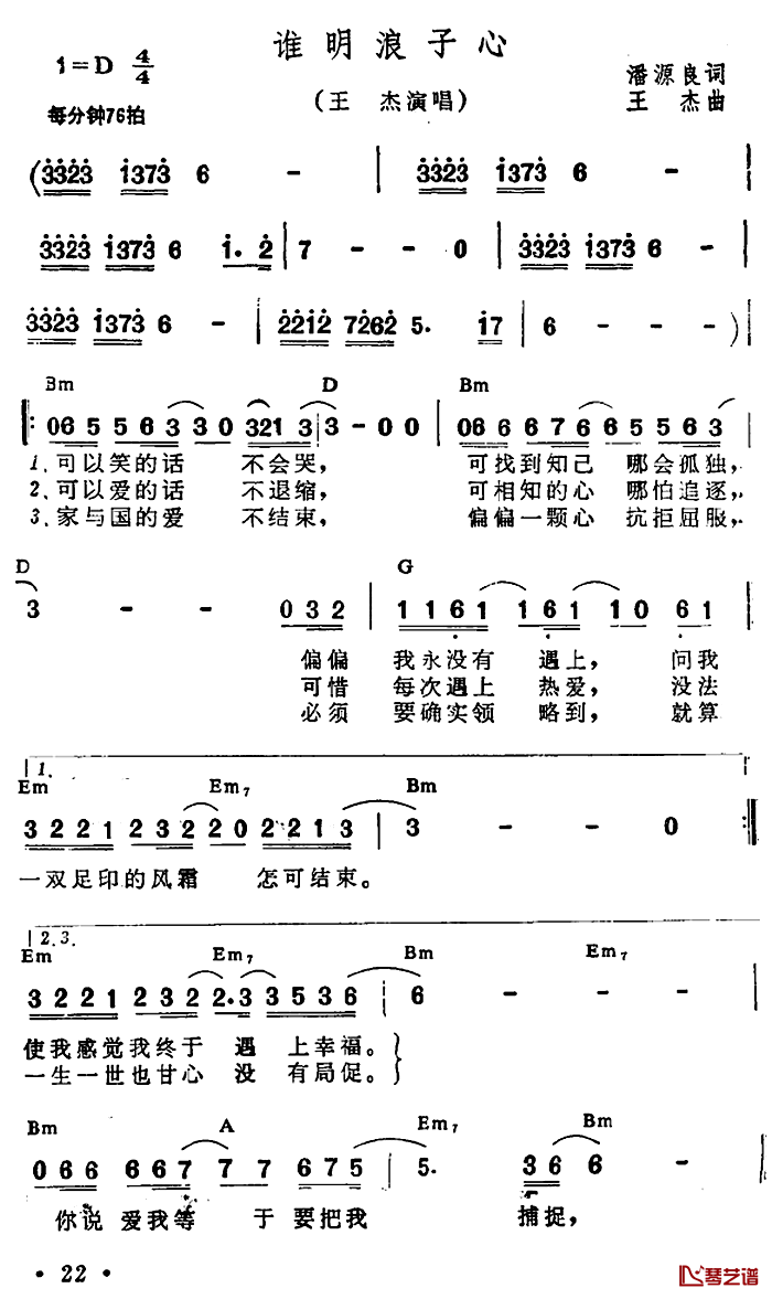 歌曲《浪子心》简谱图片