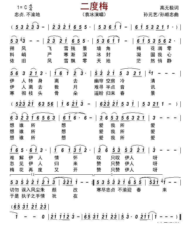 二度梅简谱-袁冰演唱-古弓制谱1