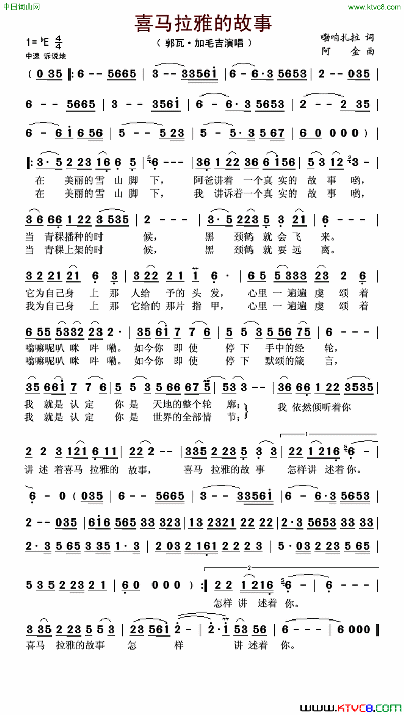 喜玛拉雅的故事简谱-郭瓦·加毛吉演唱-嘞咱扎拉/阿金词曲1