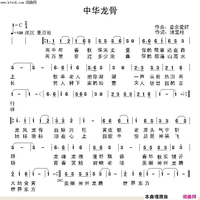中华龙骨简谱1