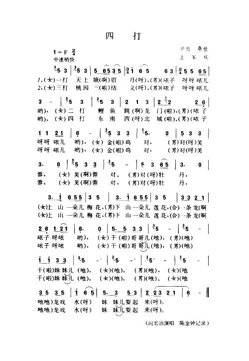四打简谱1