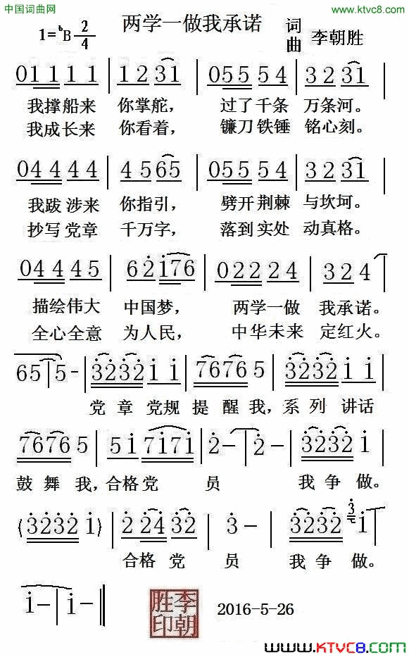 两学一做我承诺简谱1