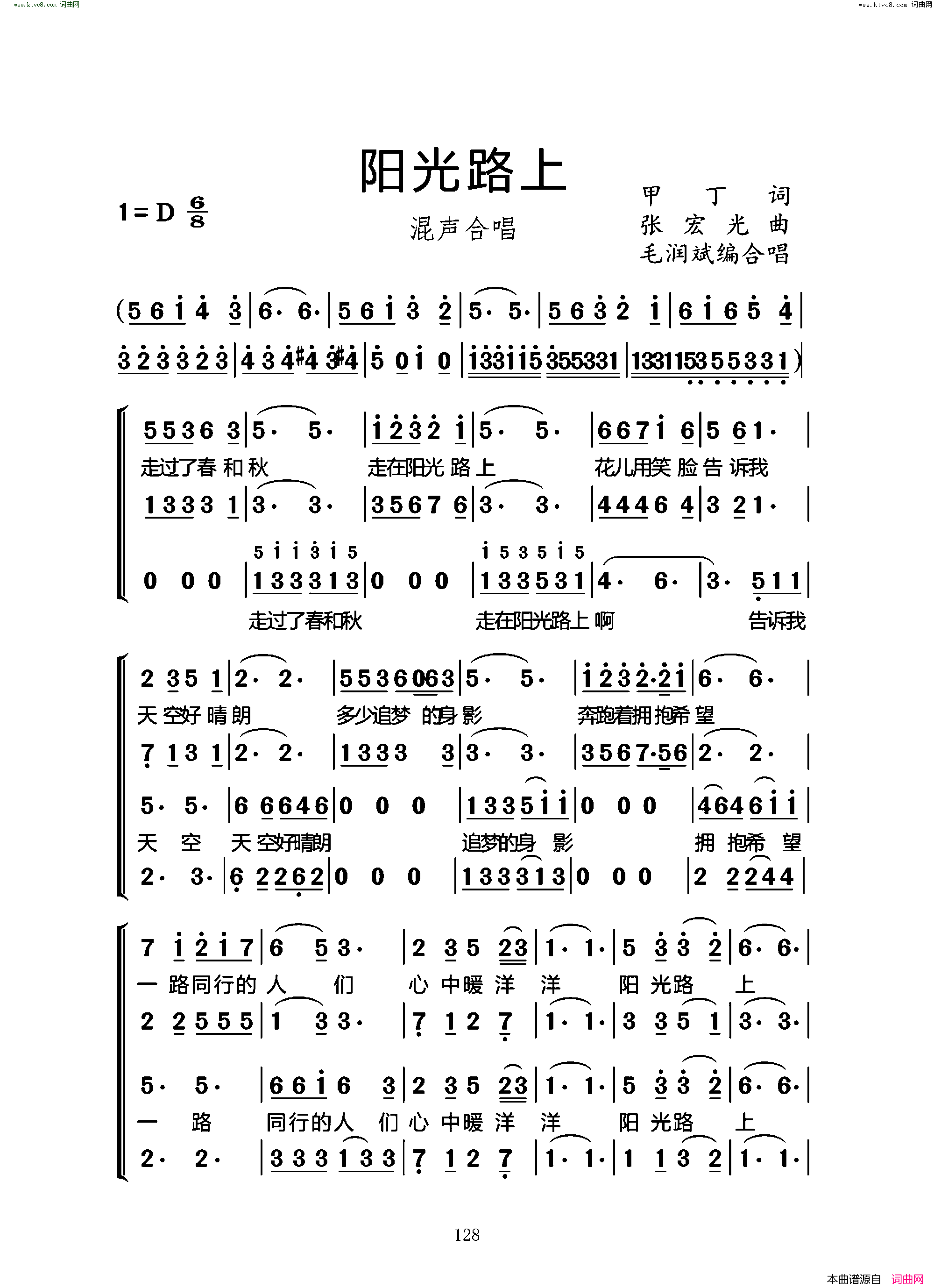 阳光路上混声合唱简谱1