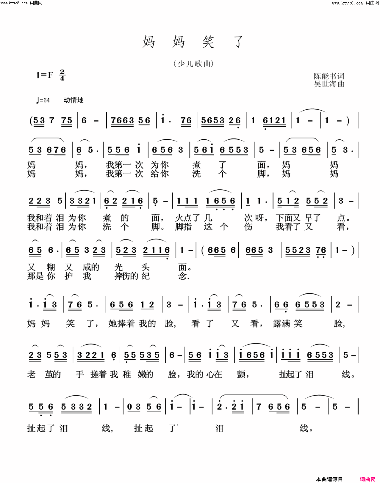妈妈笑了简谱1