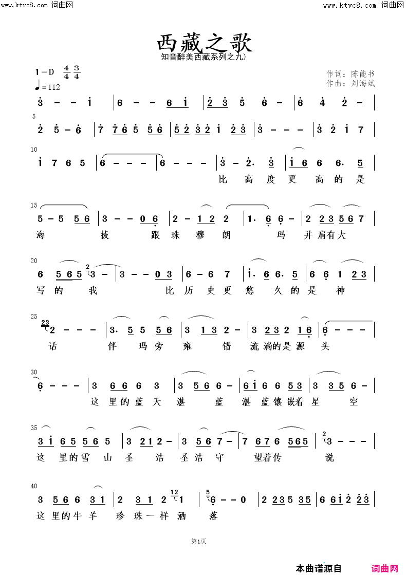 《西藏之歌》简谱 陈能书作词 刘海斌作曲  第1页