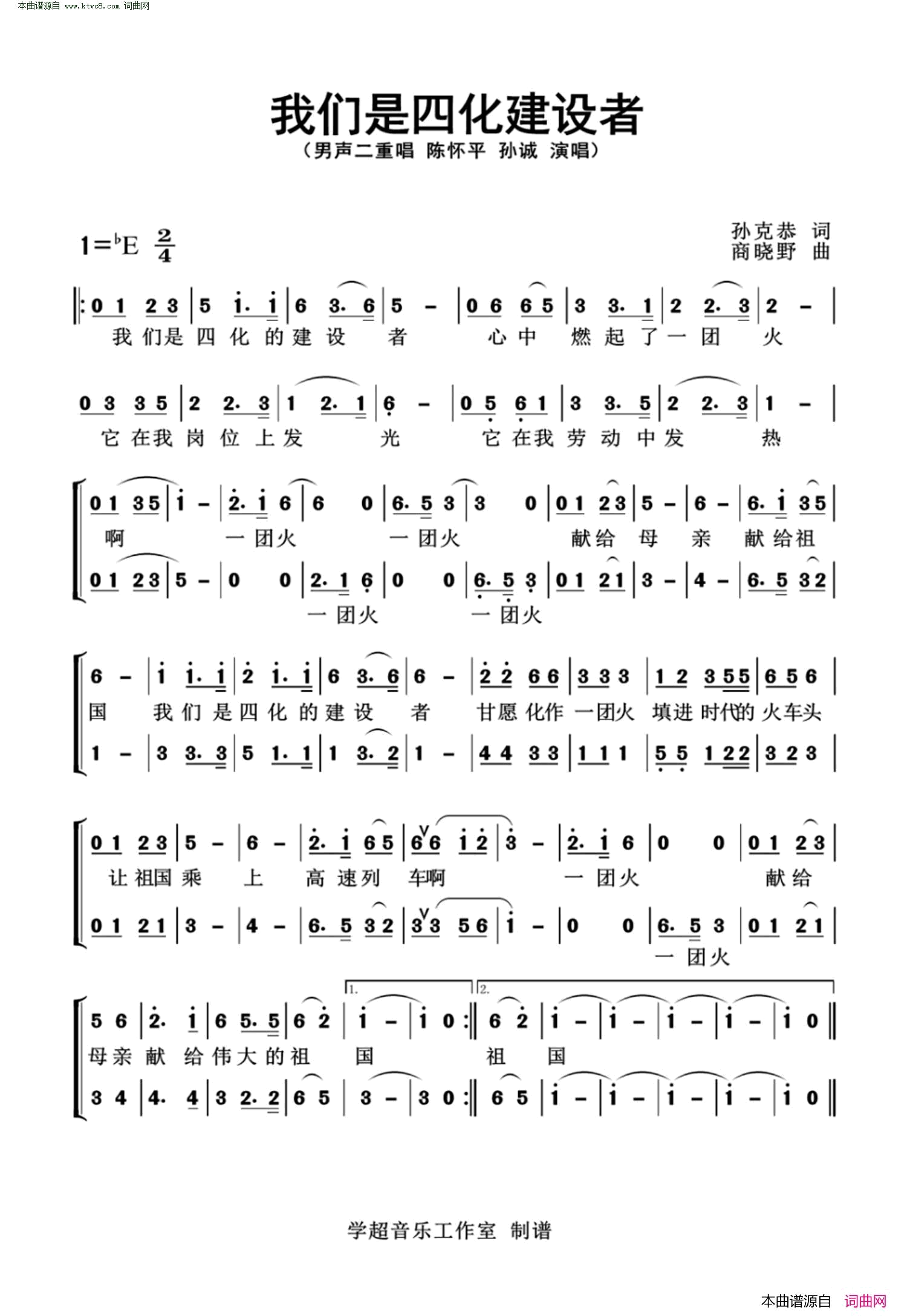 我们是四化建设者简谱-陈怀平演唱-孙克恭、商晓野词曲1