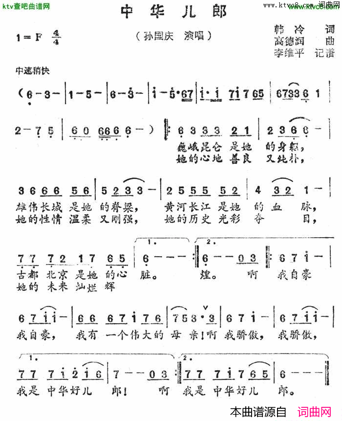 中华儿郎简谱-孙国庆演唱-韩冷/高德润词曲1