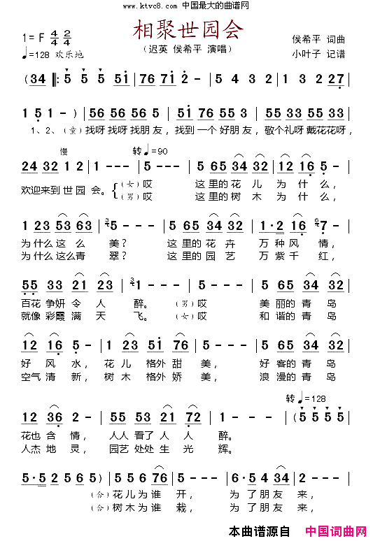 相聚世园会简谱-迟英演唱-侯希平/侯希平词曲1