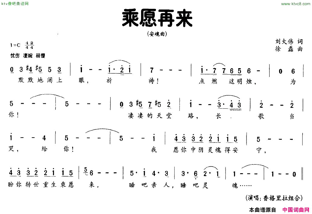 乘愿而来安魂曲简谱1