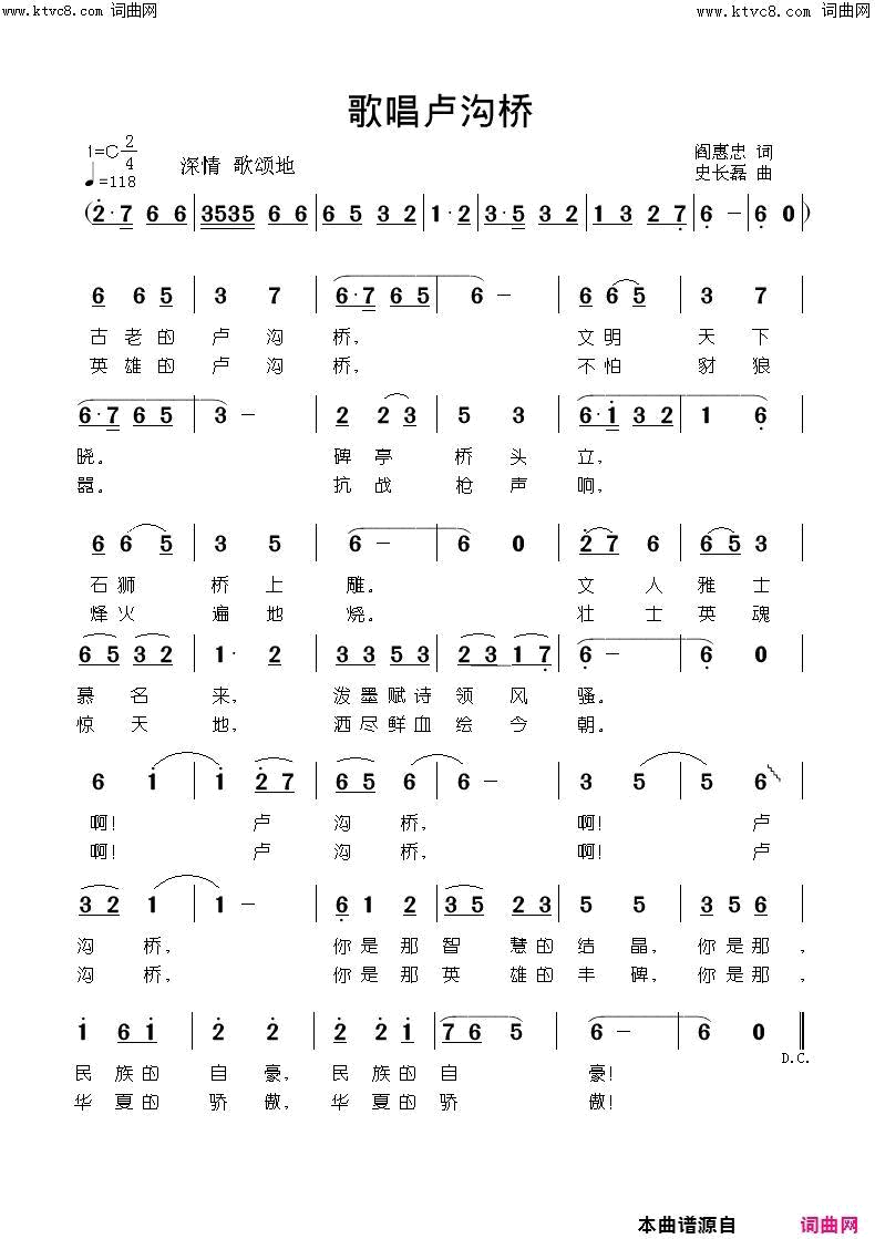 歌唱卢沟桥简谱-力铭童声合唱团演唱-阎惠忠/史长磊词曲1