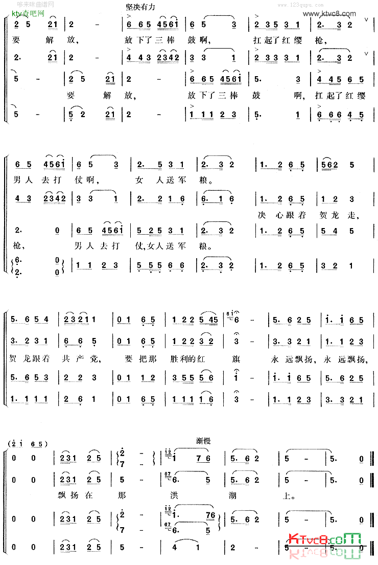 放下三棒鼓，扛起红缨枪《洪湖赤卫队》选曲简谱1