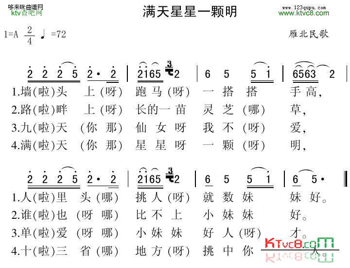 满天星星一颗明雁北民歌简谱1