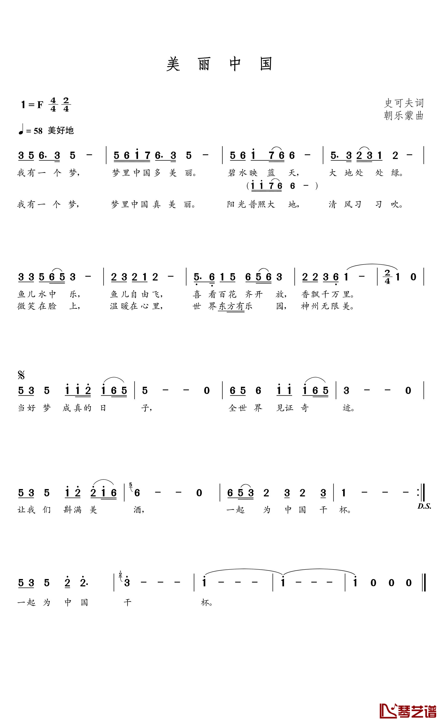 美丽中国简谱(歌词)-谱友朝乐蒙上传1