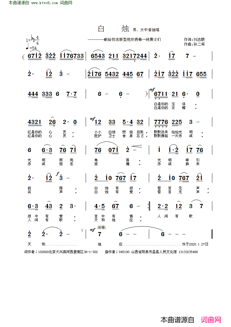 白烛男、女中音唱简谱1