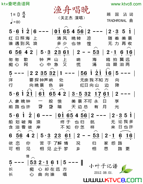 渔舟唱晚简谱-关正杰演唱-顾沾国/TRADHRONAL词曲1