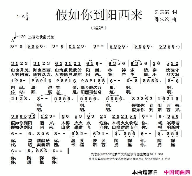 假如你到阳西来简谱1