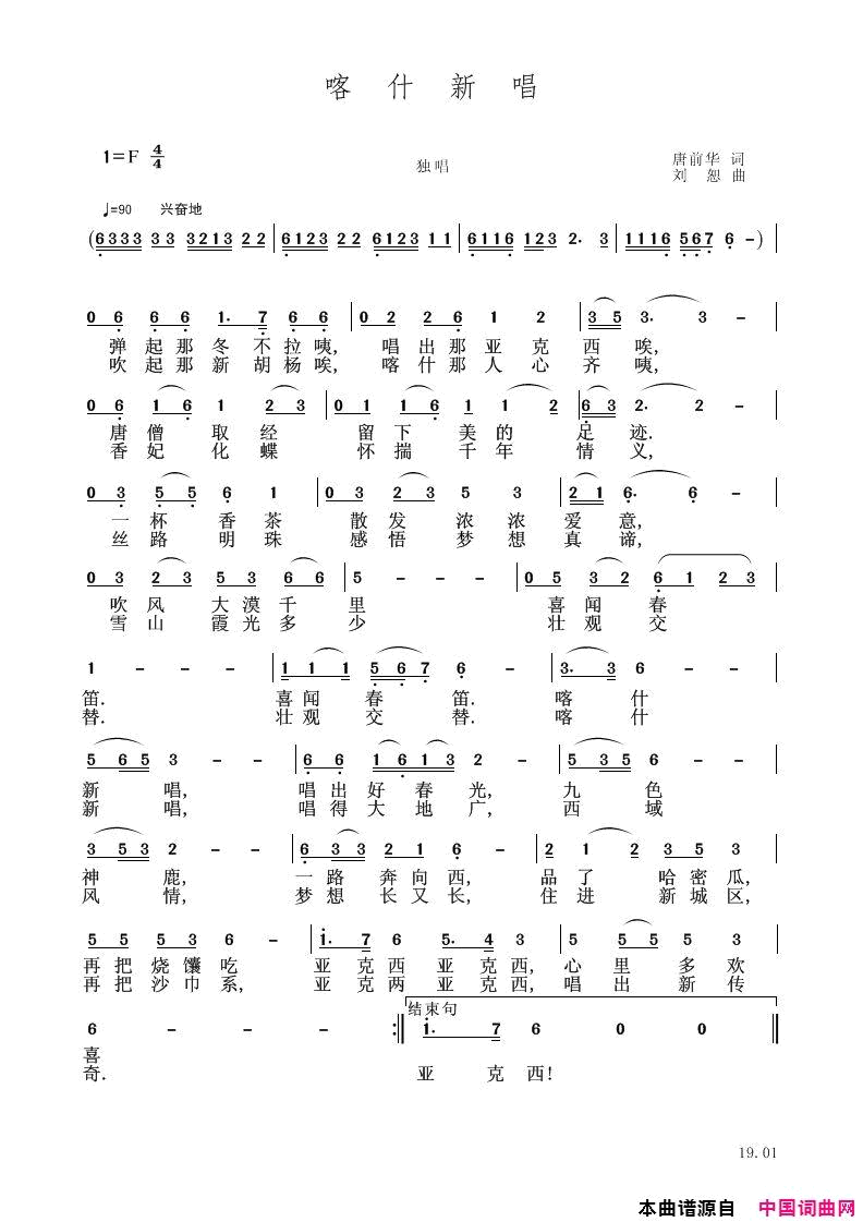 喀什新唱简谱1