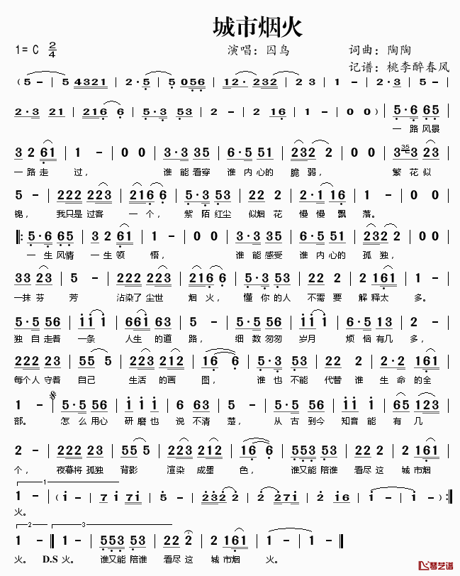 城市烟火简谱(歌词)-囚鸟演唱-桃李醉春风记谱1