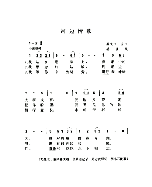 河边情歌简谱1