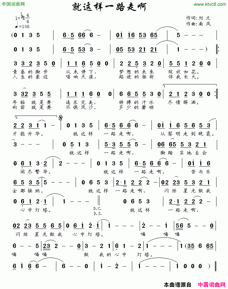 就这样一路走啊简谱1