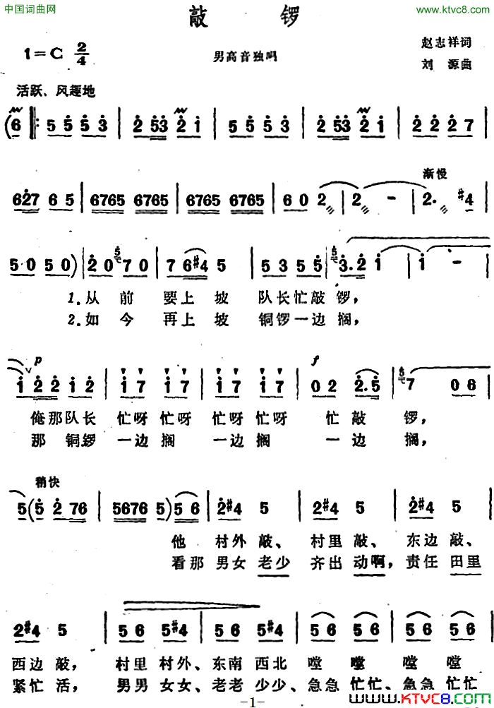 敲锣简谱1