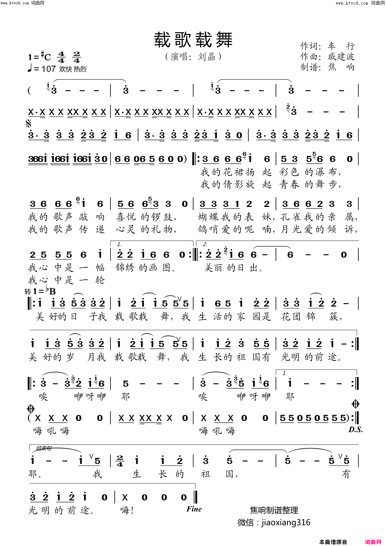载歌载舞简谱-刘晶演唱-车行/戚建波词曲1