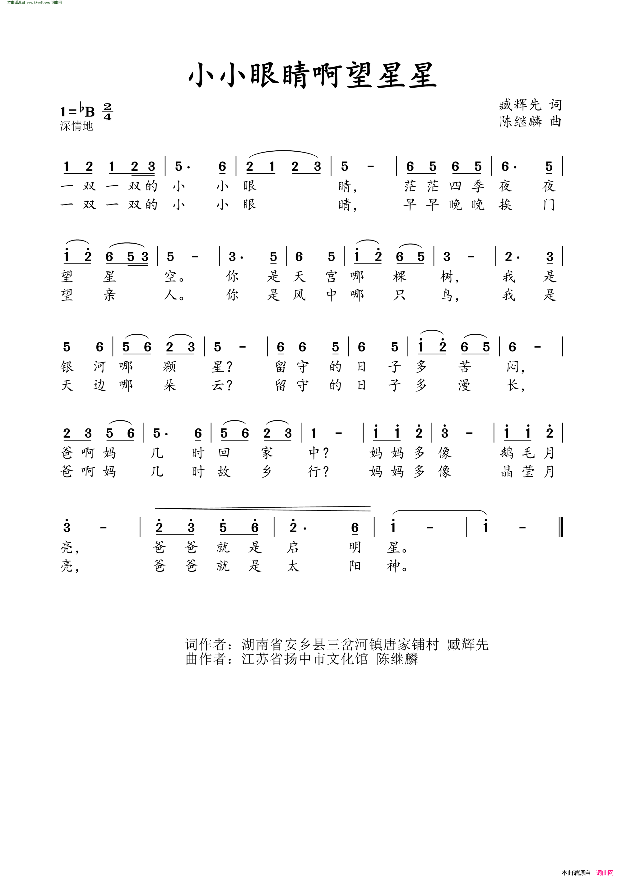 小小眼睛啊望星星陈继麟旋律〖170号〗简谱1