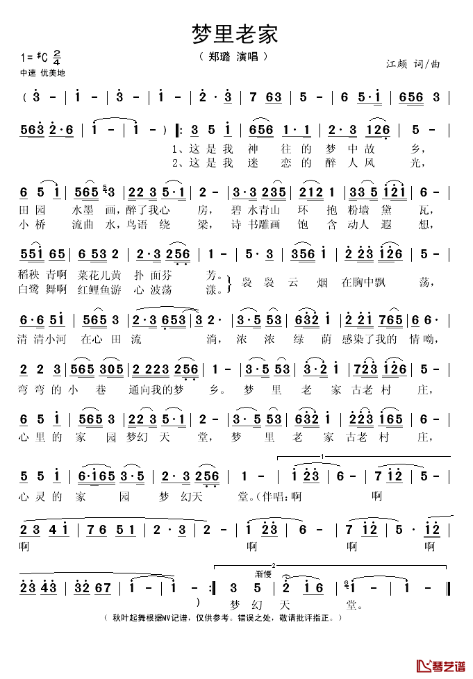 梦里老家简谱(歌词)-郑璐演唱-秋叶起舞记谱1