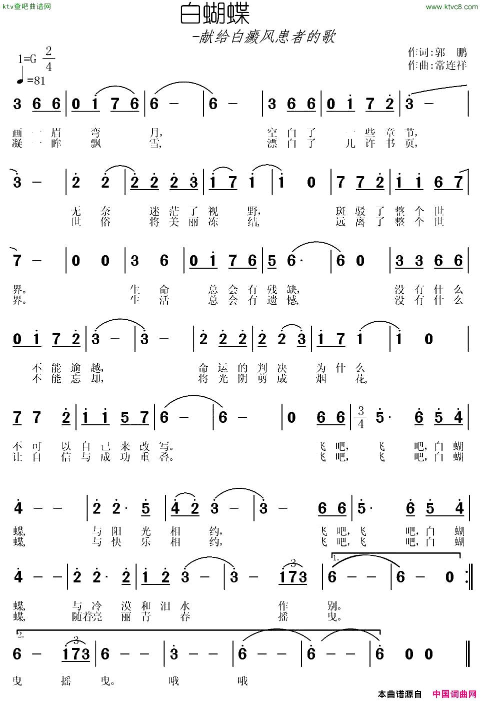 白蝴蝶郭鹏词常连祥曲简谱1