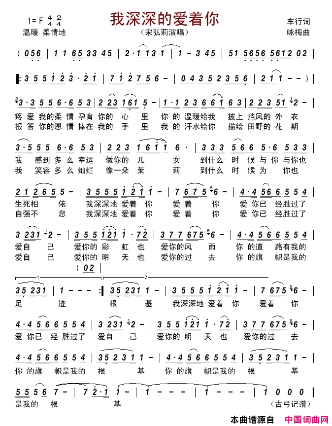 我深深的爱着你简谱-宋弘莉演唱-车行/咏梅词曲1
