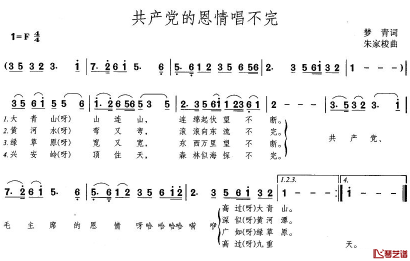 共产党的恩情唱不完简谱-梦青词 朱家梭曲1