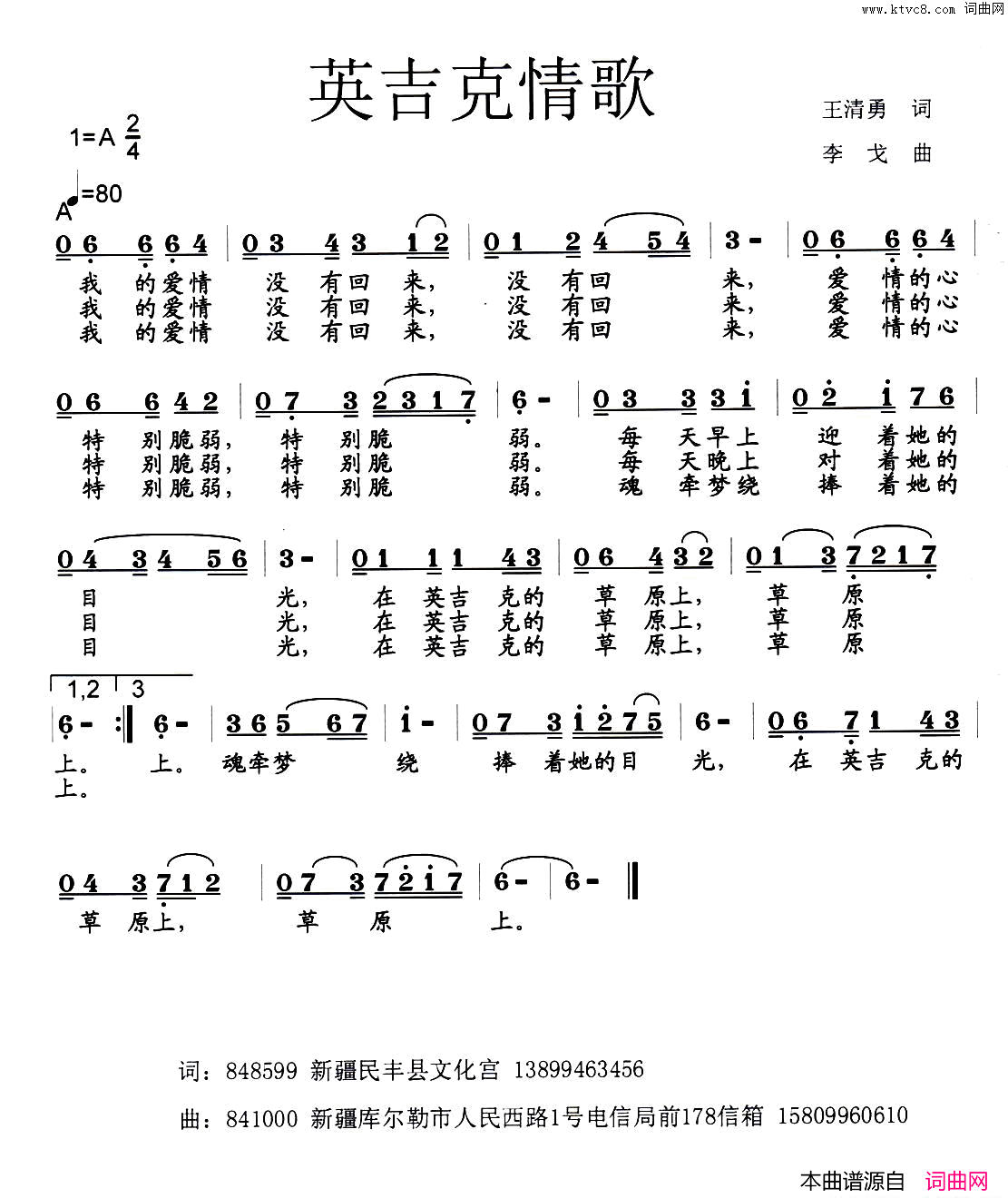 英吉克情歌简谱1