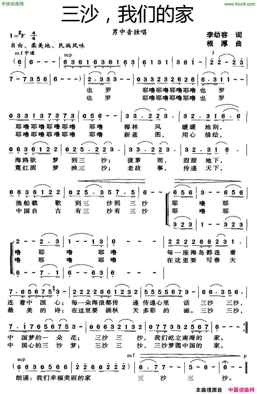 三沙，我们的家简谱1