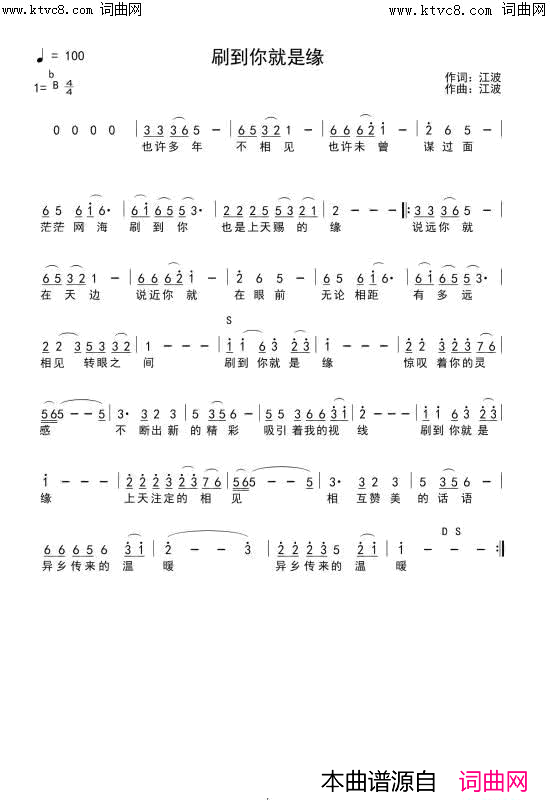 刷到你就是缘简谱-江波演唱-江波曲谱1