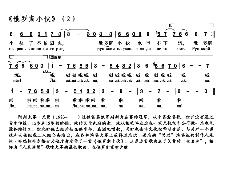 俄罗斯小伙简谱1