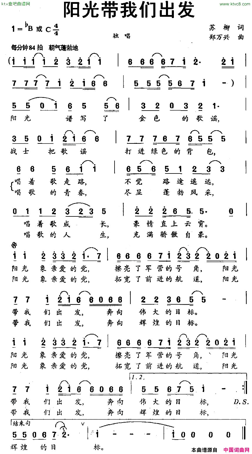 阳光带我们出发简谱1