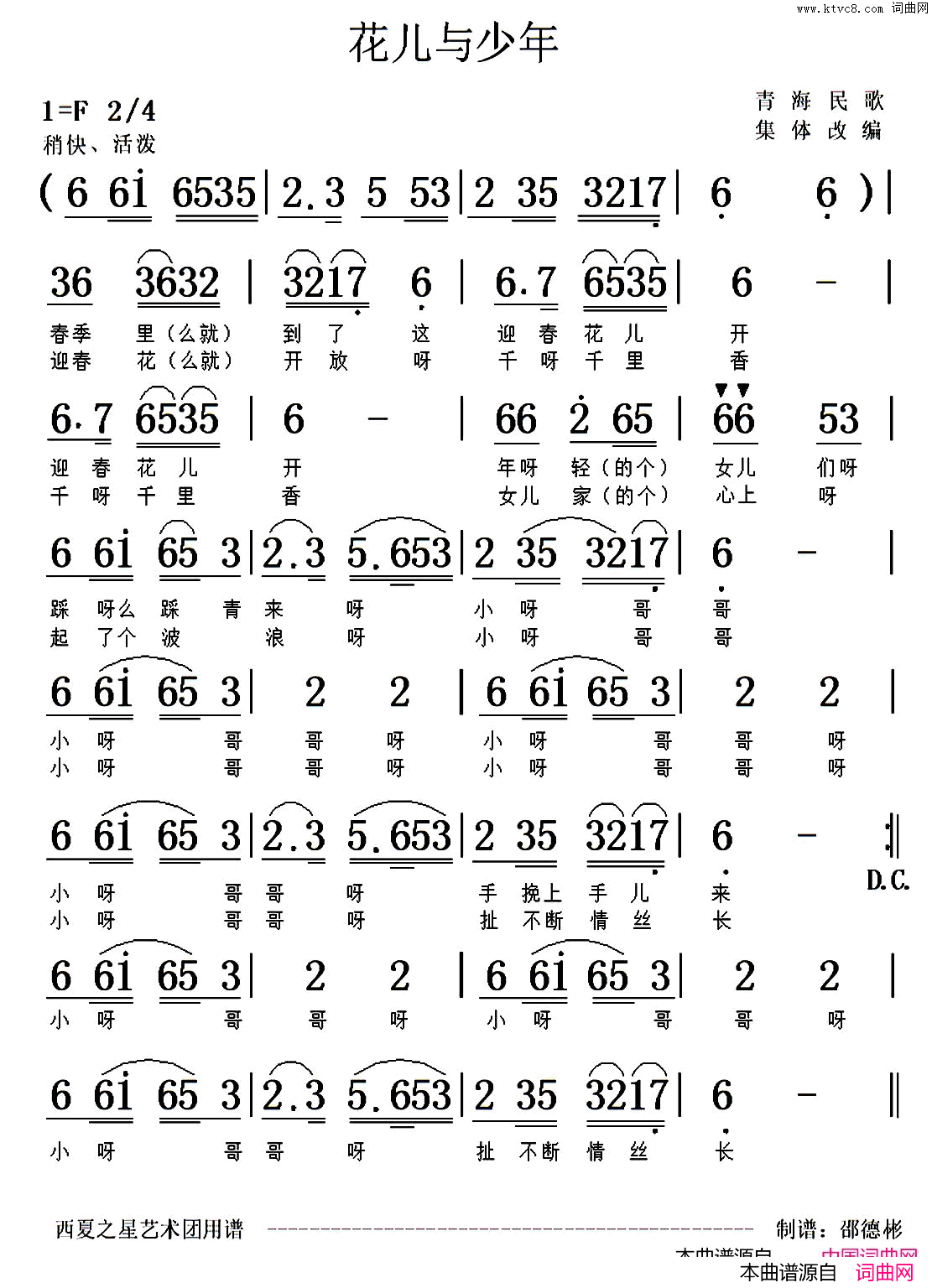 花儿与少年邵德斌制谱版简谱1