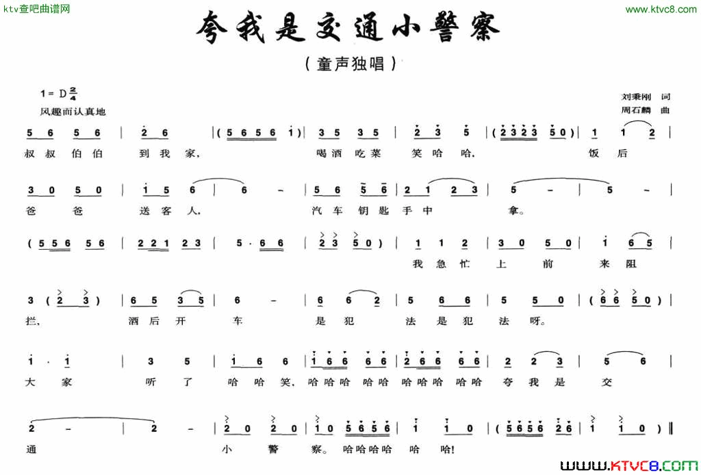 夸我是交通小警察简谱1