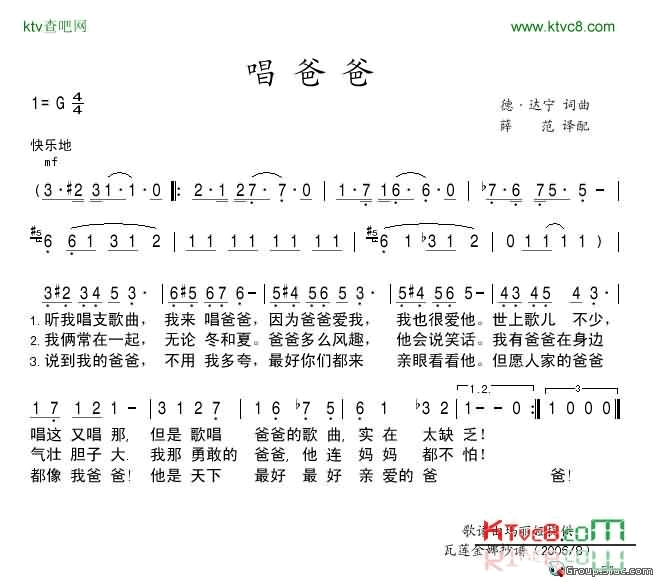 唱爸爸简谱1